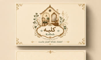 طراحی لوگو و ایده پردازی بصری محصول+ کارت ویزیت