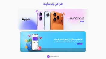 نمـونه کار طــراحــی بنـر سایت