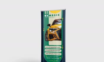 نمونه طراحی و اجرای بنر استندی