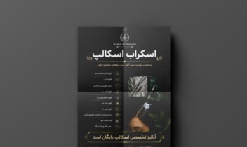 نمونه طراحی و اجرای تراکت ارایشگاهی