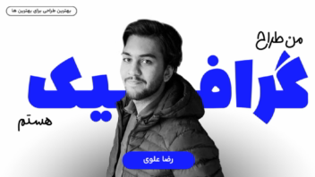 Portfolio | پورتفولیو | نمونه کار جامع و معرفی