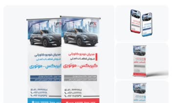 طـراحــی بنــر  | STAND BANNER