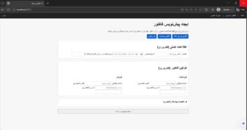 نرم افزار macer ( فاکتور ساز )