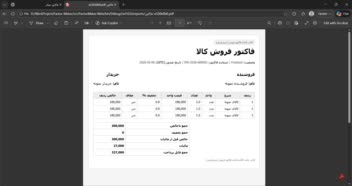 نرم افزار macer ( فاکتور ساز )