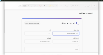 نرم افزار phonebook ( دفترچه تلفن سازمانی )
