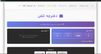 نرم افزار phonebook ( دفترچه تلفن سازمانی )