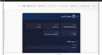 نرم افزار phonebook ( دفترچه تلفن سازمانی )