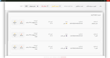 نرم افزار phonebook ( دفترچه تلفن سازمانی )