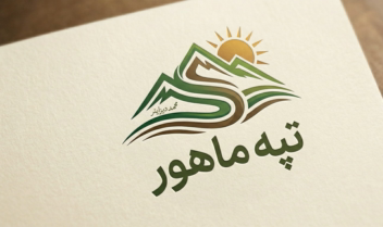 لوگو تصویری-متنی برند تپه ماهور