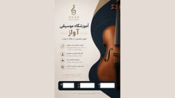 طراحی پوستر آموزشگاه موسیقی آواز