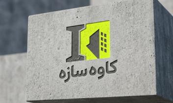 طراحی لوگو مهندسی برند کاوه سازه