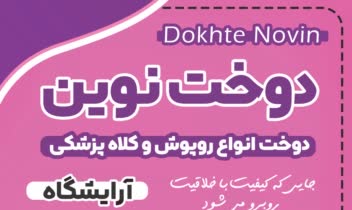 تراکت تبلیغاتی برای فروشگاه لوازم پزشکی