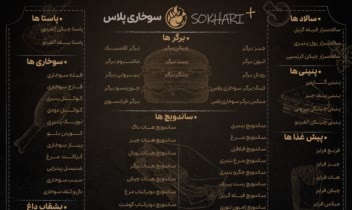 طراحی منو فست فودی با کمترین شرایط و بیشترین بازدهی
