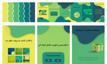 طراحی قالب استوری پیوسته اینستاگرام