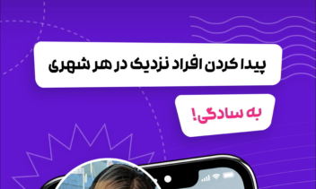طراحی بنرهای اپلیکیشن دوست‌یابی