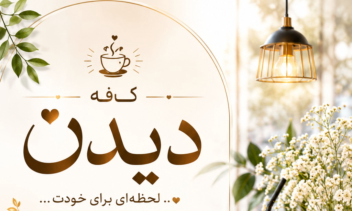 بنر فوق العاده زیبا برای شغل کافه