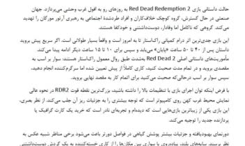 نمونه کار ترجمه مقاله مربوط به بازی کامپیوتری