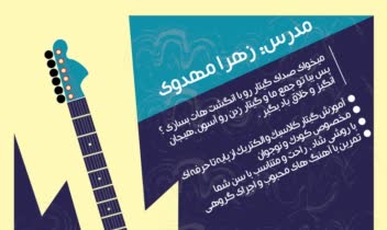 طراحی تراکت تبلیغاتی موسیقی ..