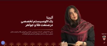 طراحی سایت آکادمی طلا و جواهر آترینا