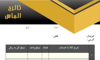 طراحی فاکتور برای گالری الماس.