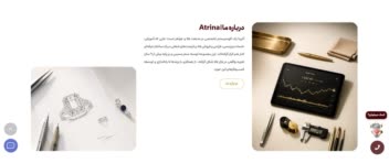 طراحی سایت آکادمی طلا و جواهر آترینا