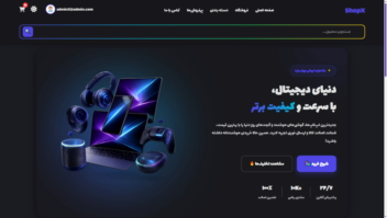 فروشگاه دیجیتال مدرن پیاده سازی شده با جنگو
