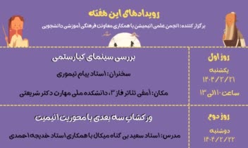 طراحی پلنر برنامه های هفته انیمیشن دانشکده شریعتی