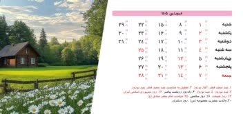 طراحی انواع تقویم های شخصی و سازمانی