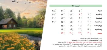 طراحی انواع تقویم های شخصی و سازمانی