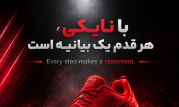 پوستر اینترنتی فروشگاه نایکی تهران
