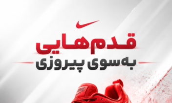 پوستر اینترنتی فروشگاه نایکی تهران