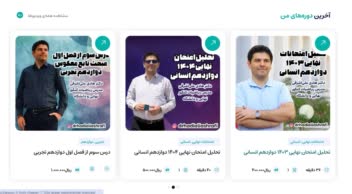 طراحی سایت آموزشی و فروش دوره دکتر علی اشرفی