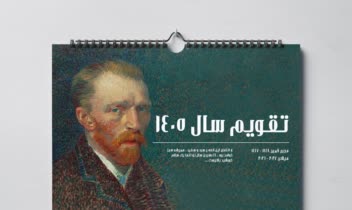 طراحی انواع تقویم های شخصی و سازمانی