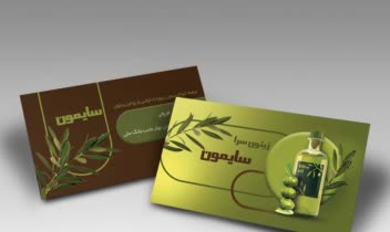 طراحی کارت ویزیت زیتون سرای سایمون