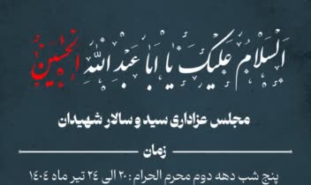 پوستر ویژه برای اعلام مراسم مذهبی