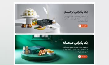 طراحی بنرهای وب‌سایت رایکا پک برای نمایش انواع پک پذیرایی