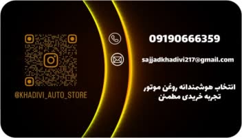 کارت ویزیت برای روغن و خدمات موتور سیکلت