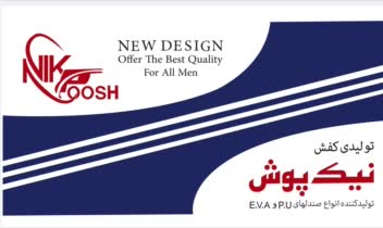 طراحی جلد کارتن برای شرکت نیک پوش