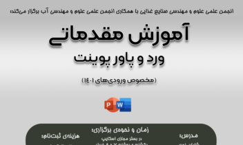 طراحی پوستر با موضوع آموزش آفیس