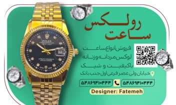 طراحی حرفه‌ای کارت ویزیت لوکس و شیک برای فروشنده ساعت‌های خاص