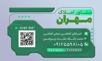 طراحی حرفه‌ای کارت ویزیت مشاوره املاک با هویت بصری مدرن و تأکید بر اعتماد، اعتبار و ارتباط مؤثر با مشتریان