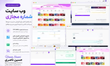 وب سایت فروشگاهی خدمات مجازی (شماره مجازی)