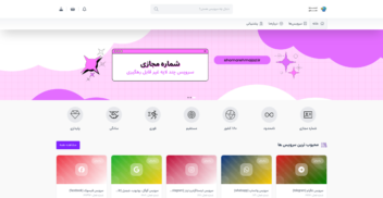 وب سایت فروشگاهی خدمات مجازی (شماره مجازی)
