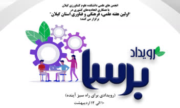 طراحی پوستر رویداد دانشجویی دانشگاه