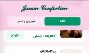 منوی کافه و رستوران طراحی سایت