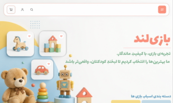 نمونه طراحی سایت ساده پت شاپ و اسباب بازی
