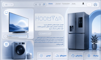 طراحی اختصاصی سایت فروش لوازم خانگی