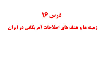 پاورپوینت برای ارائه تذریس توسط دبیر