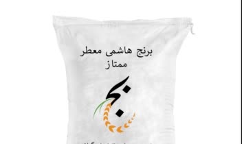 طراحی گرافیک و چاپ بسته‌بندی کیسه برنج (Rice Sack Packaging Design)