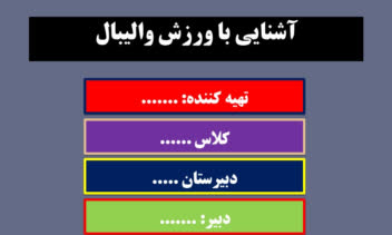 یک نمونه کار پاورپوینت به درخواست دانش آموز